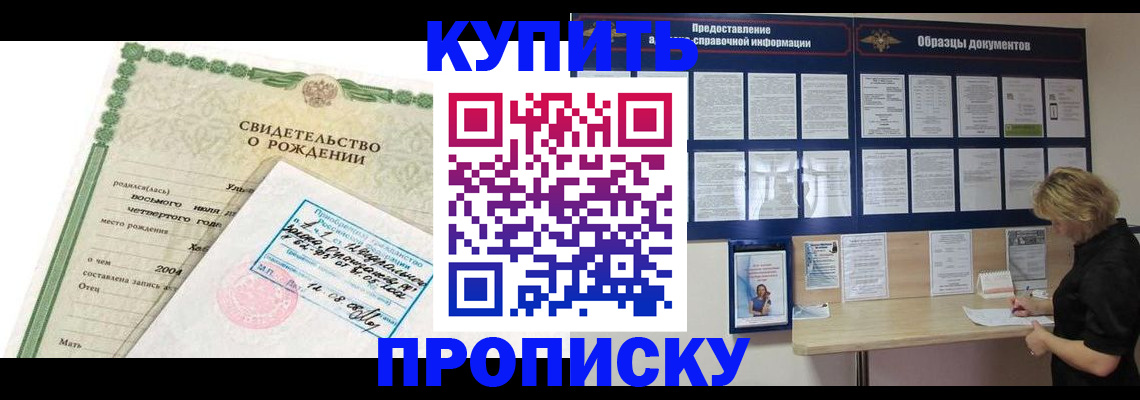 временная регистрация купить в Называевске